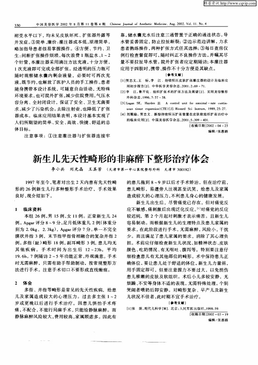 新生儿先天性畸形的非麻醉下整形治疗体会