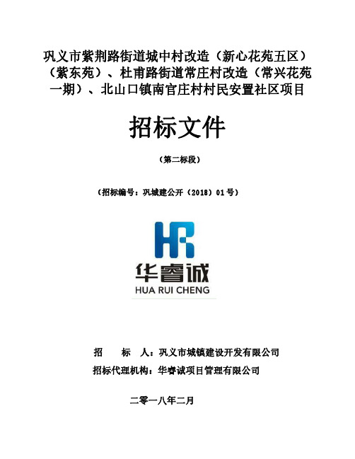 巩义紫荆路街道城中村改造新心花苑五区