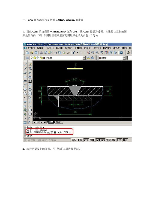 CAD与EXCEL,WORD之间的转换