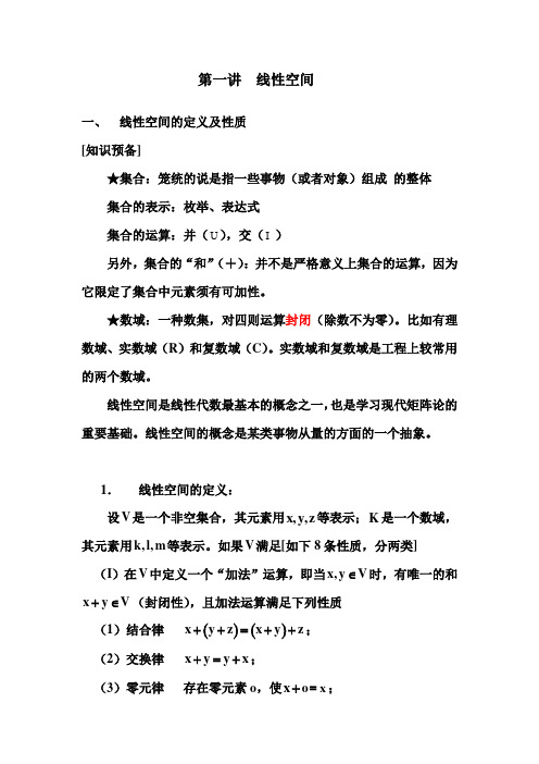 01 线性空间与子空间