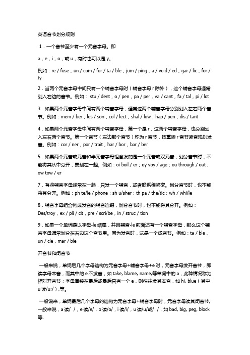 英语音节划分规则