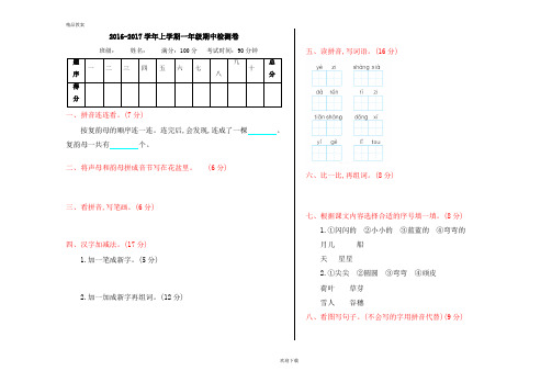 【优质部编】新人教版期中检测卷课堂专项练习