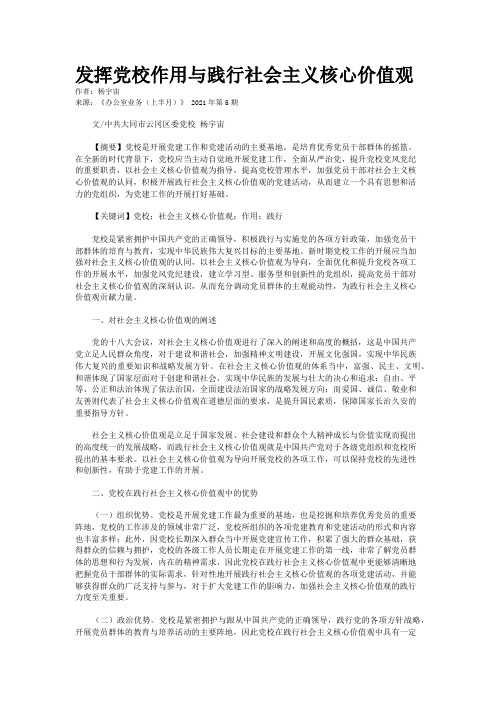 发挥党校作用与践行社会主义核心价值观
