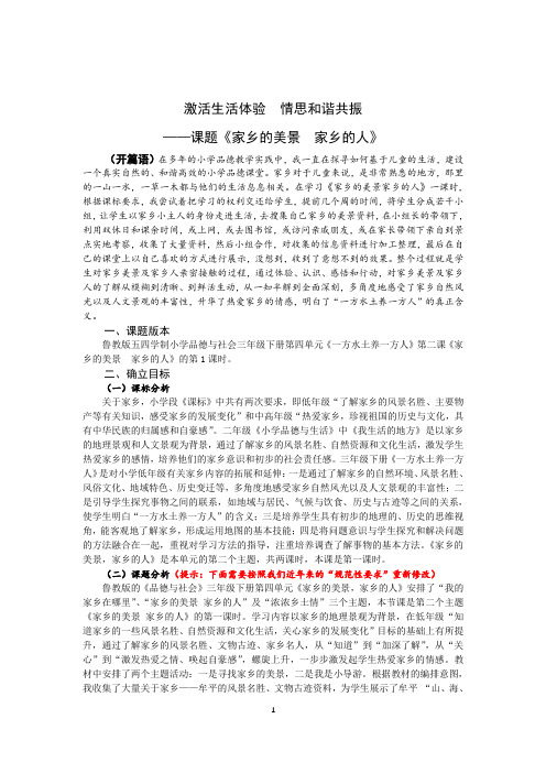 小学道德与法治 学科德育课例 体例