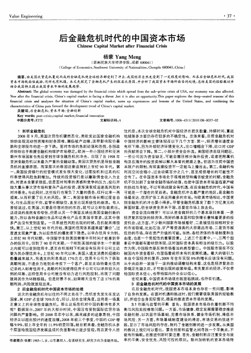 后金融危机时代的中国资本市场