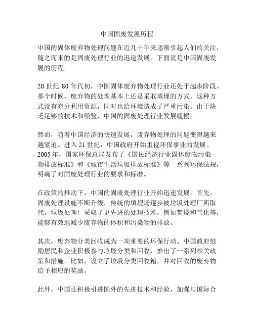 中国固废发展历程