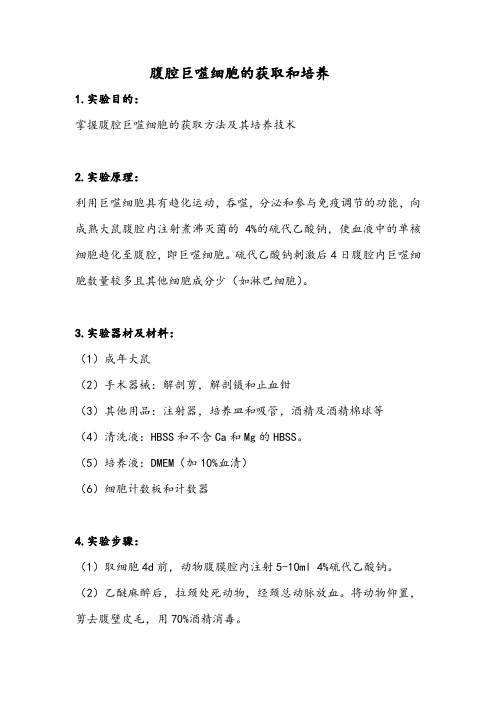 巨噬细胞培养