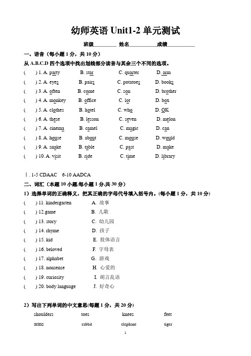 幼师英语Unit1-2单元测验