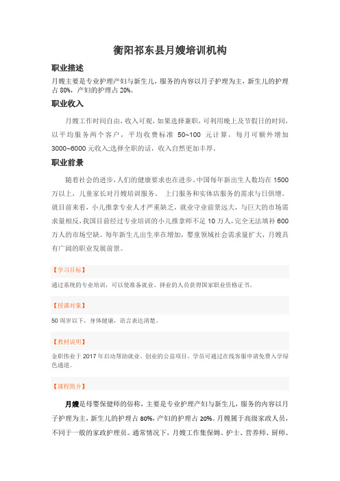 衡阳祁东县月嫂培训机构