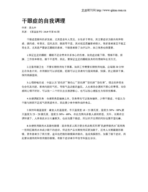 干眼症的自我调理