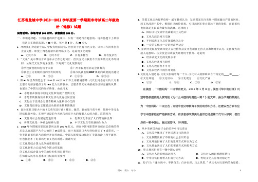 江苏省盐城中学高二政治上学期期末考试(无答案)选修部分