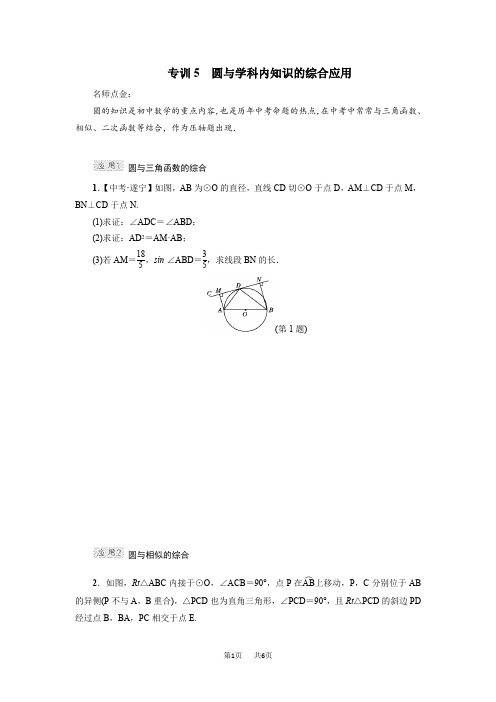 初三九年级数学冀教版 第29章  直线与圆的位置关系  专训5 圆与学科内知识的综合应用