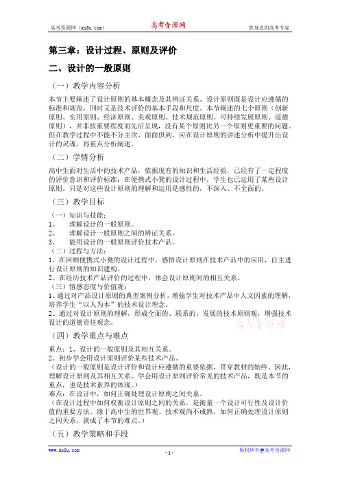 通用技术：《技术与设计》3.2设计的一般原则(教学设计)