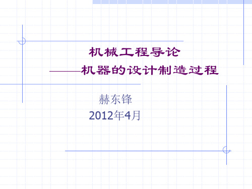 机电产品的设计制造过程(2012)
