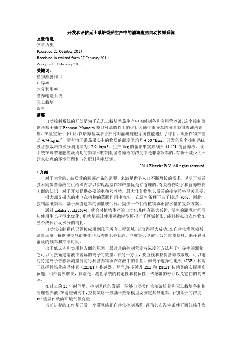 开发和评估无土栽培番茄生产中的灌溉施肥自动控制系统