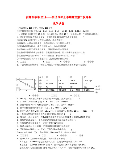 江西省白鹭洲中学高三化学上学期第二次月考
