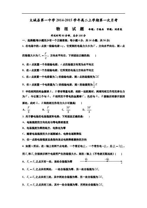 河北省大城县第一中学2014-2015学年高二上学期第一次
