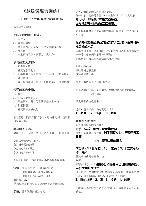越级说服力训练