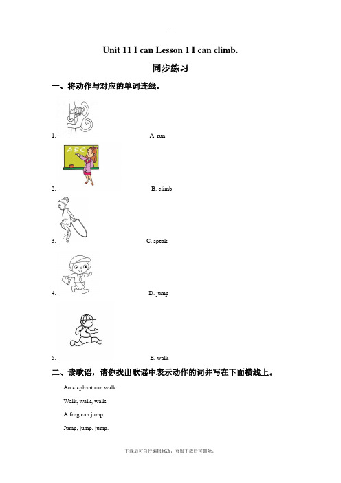 北师大版(三起)英语三年级下册Unit 11 I can Lesson 1 I can climb.