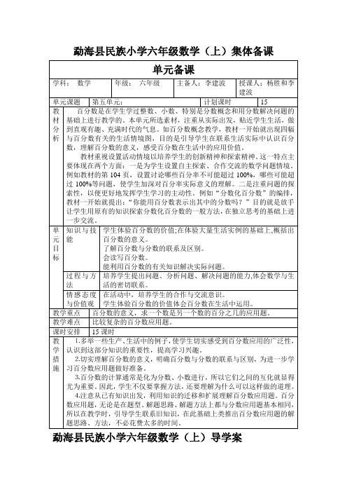 人教版小学六年级数学上册第五单元百分数导学案