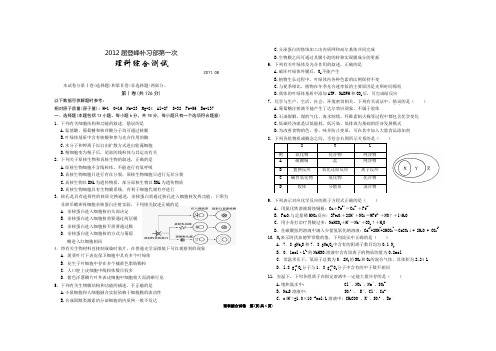 高三年级第一次月考理综试卷