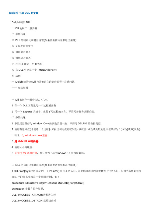 Delphi下写DLL大全