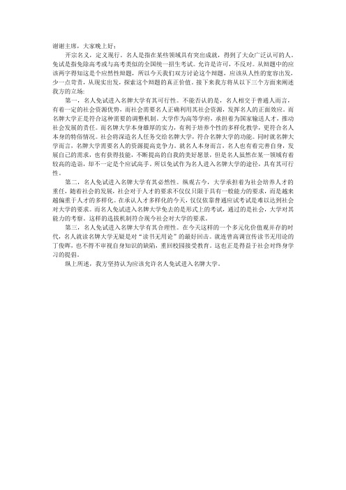 名人免试一辩稿