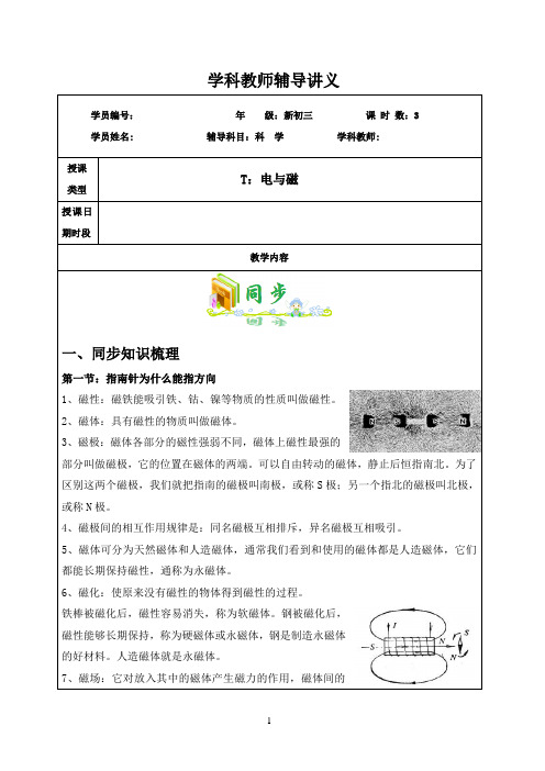 八年级下册第一章第1234节复习
