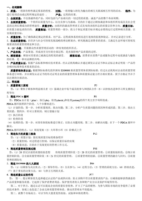 现代质量管理考题