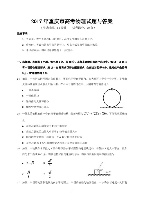 2017年重庆市高考物理试题与答案