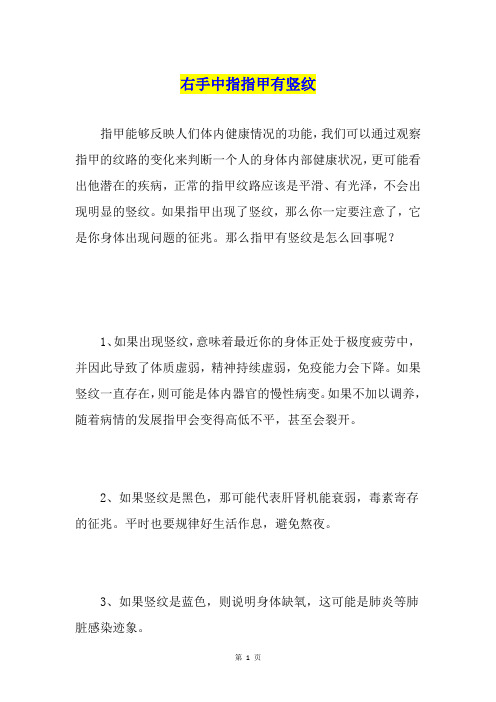 右手中指指甲有竖纹