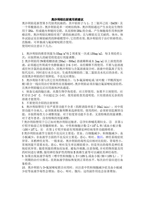 奥沙利铂 (3)