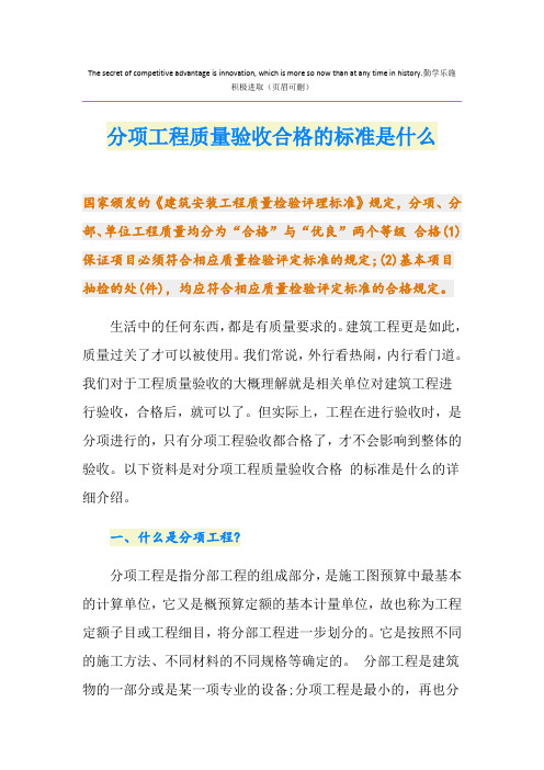 分项工程质量验收合格的标准是什么
