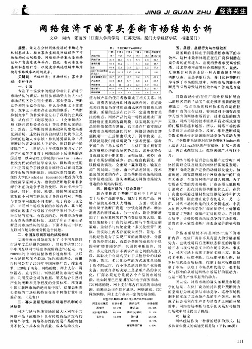 网络经济下的寡头垄断市场结构分析