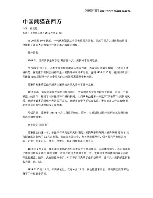 中国熊猫在西方
