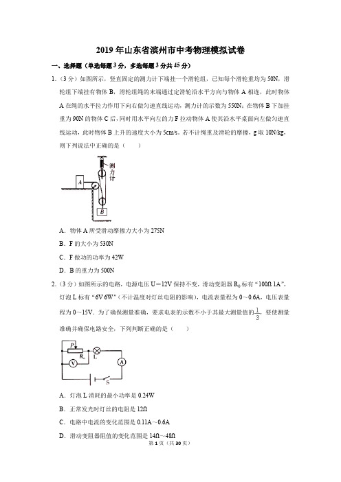 2019年山东省滨州市中考物理模拟试卷及答案