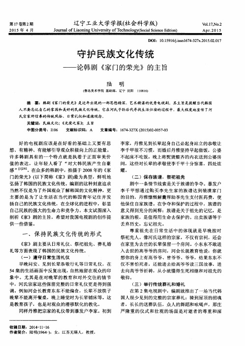 守护民族文化传统——论韩剧《家门的荣光》的主旨