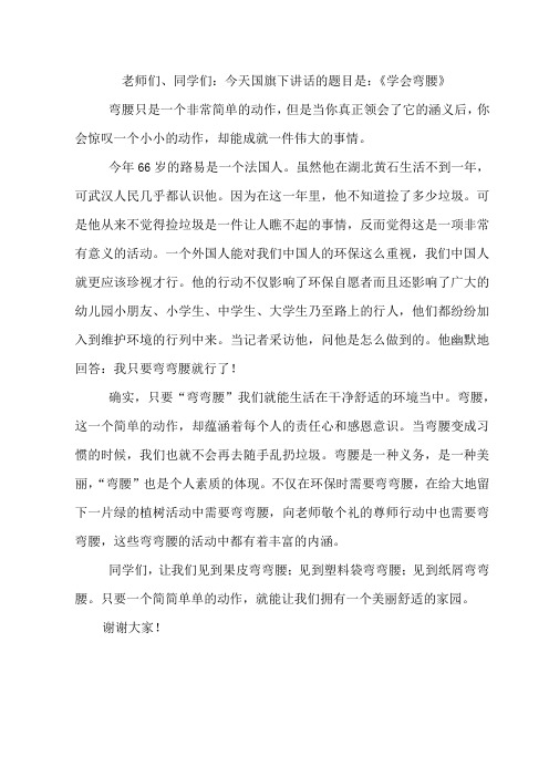 学会弯腰