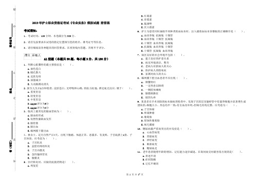 2019年护士职业资格证考试《专业实务》模拟试题 附答案