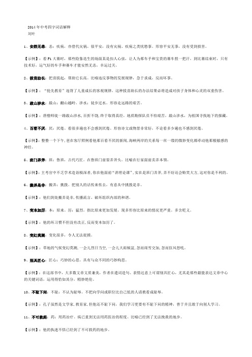 2014年中考四字词语解释