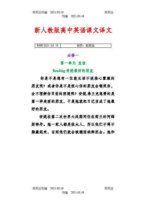 新人教版高中英语必修一完整课文译文之欧阳治创编