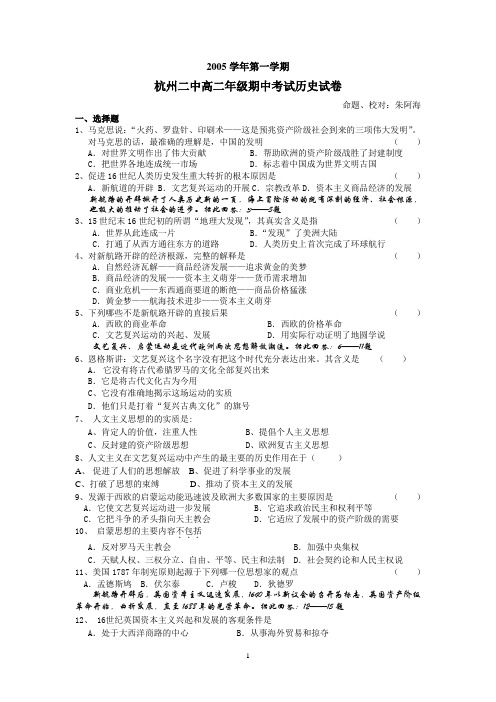2005学年第一学期高二历史期中试卷