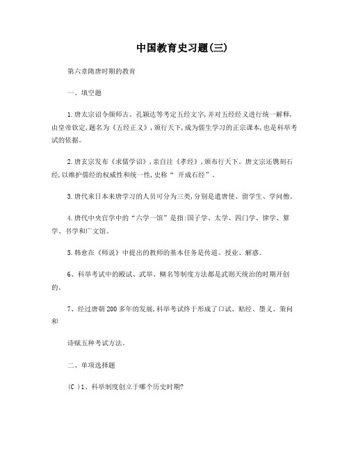 中国教育史习题集