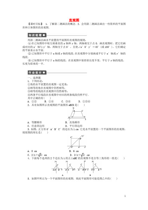 高中数学 第一章 立体几何初步 1.2 直观图学案 北师大