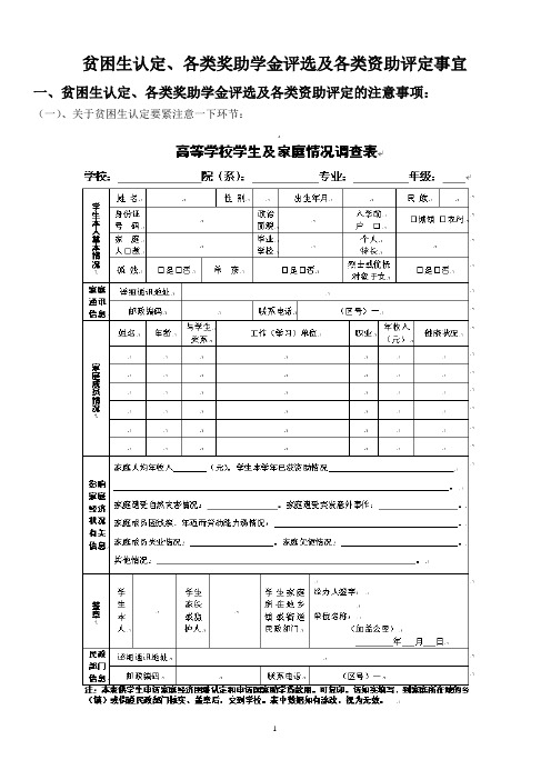 贫困生认定、各类奖助学金评选和各类资助评定事宜培训资料相关资助方面