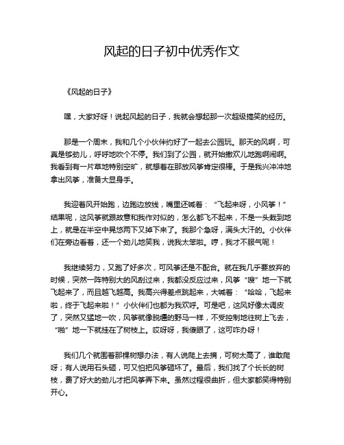 风起的日子初中优秀作文