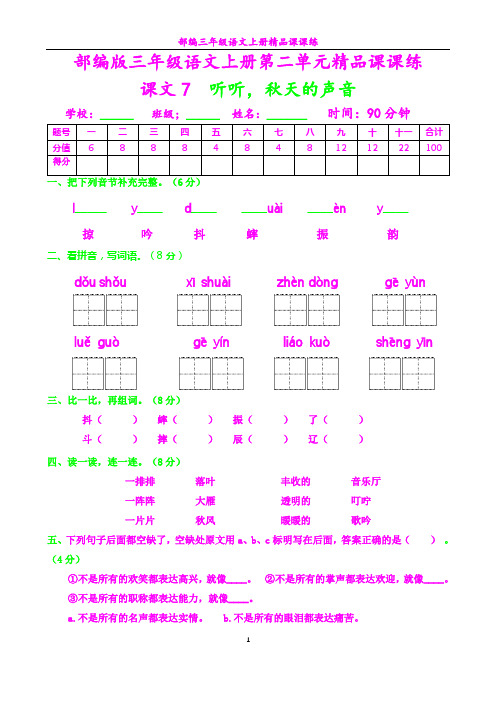 部编三年级语文上册课课练10--听听秋天的声音及答案