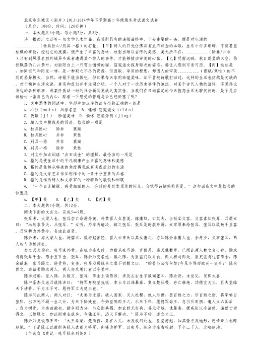 北京市东城区(南片)2013-2014学年高二下学期期末考试语文试题 Word版含答案