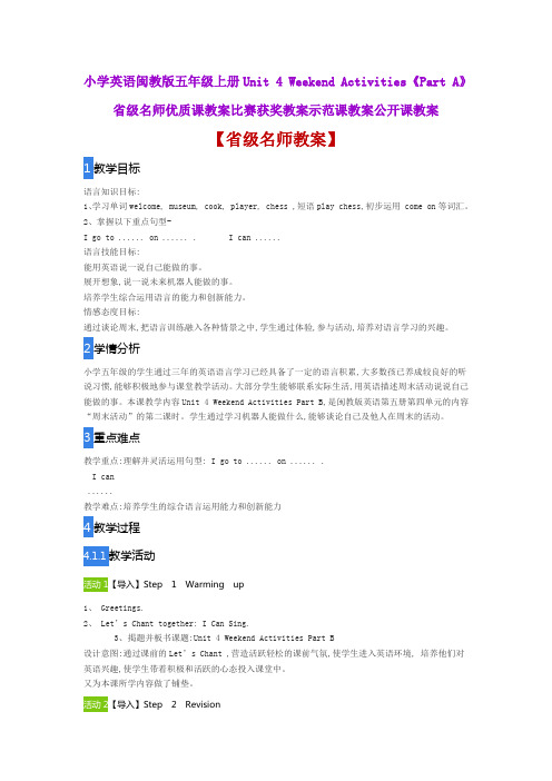 小学英语闽教版Unit 4 Weekend Activities《Part A》省级名师优质课教案比赛获奖教案示范课教案公开课教案