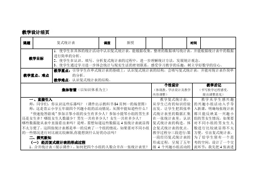 苏教版小学数学五年级上册《六 统计表和条形统计图(二)：2.复式统计表的认识和应用练习》公开课导学案_0